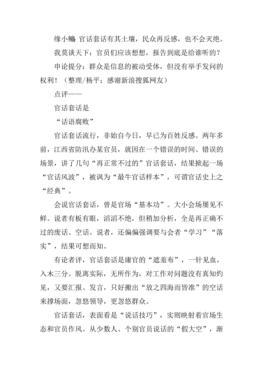 官话套话心得模板.doc_第4页