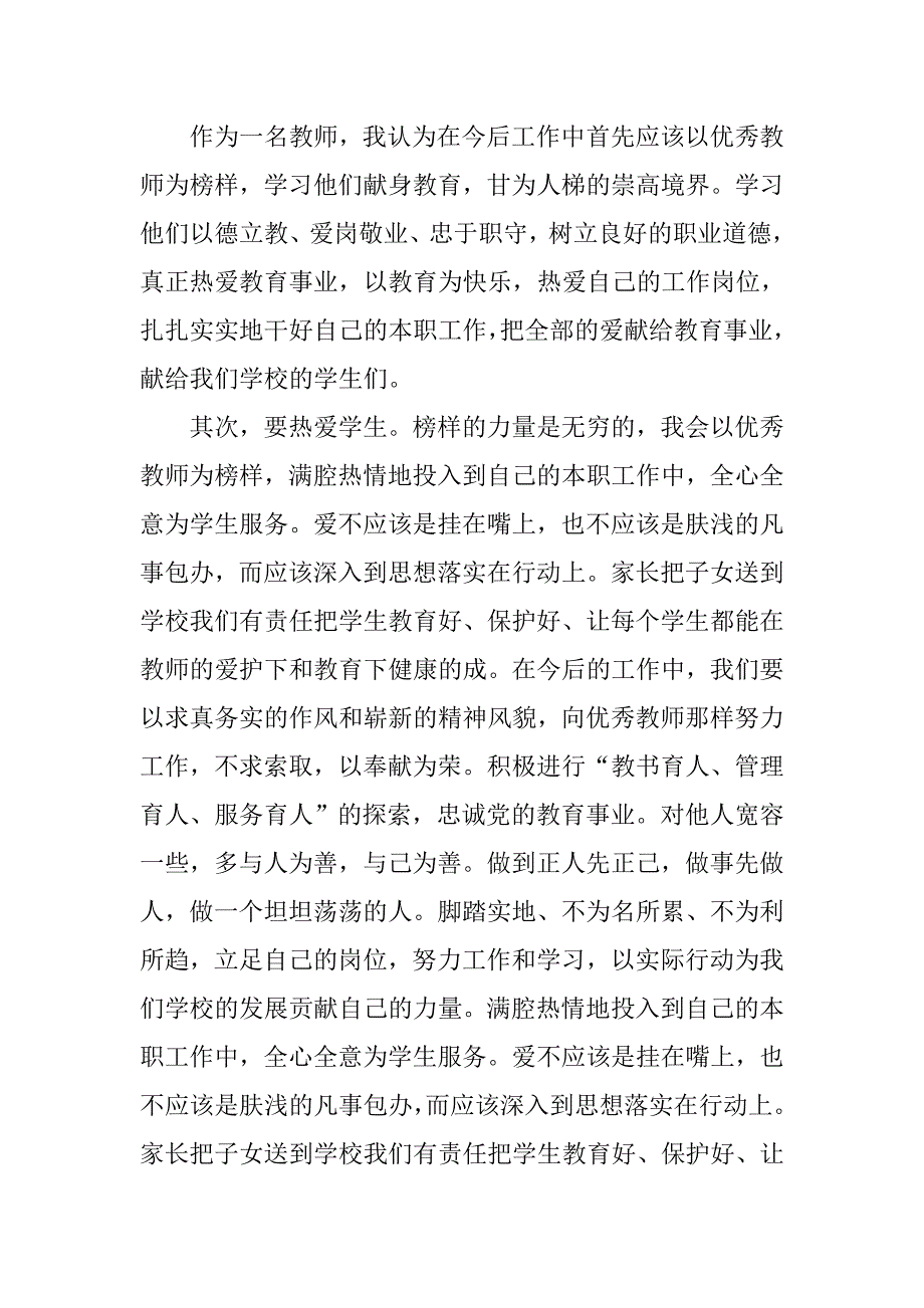 教师学习先进事迹心得体会.doc_第2页