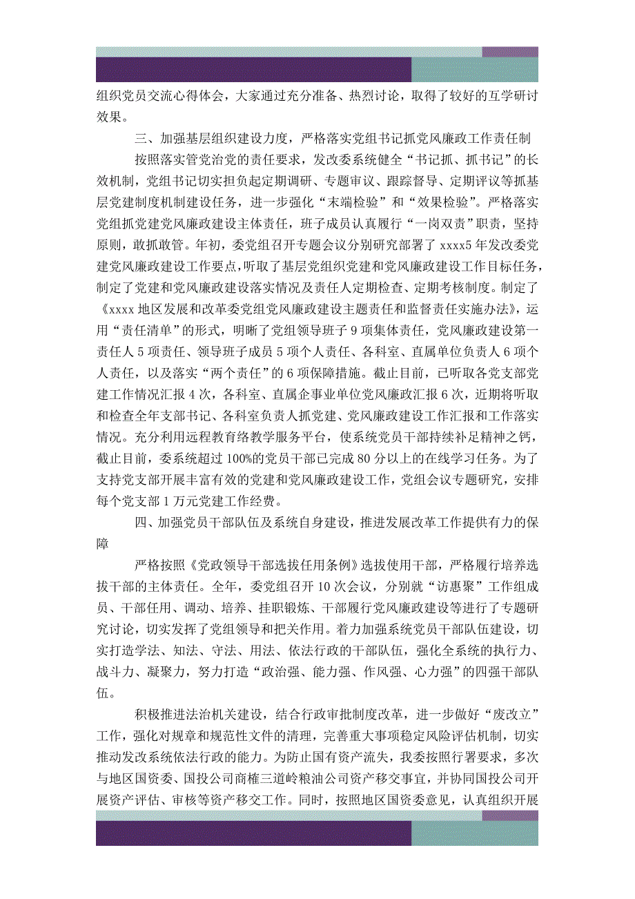 精品文档最新党风廉政建设自查报告-精选模板_第2页