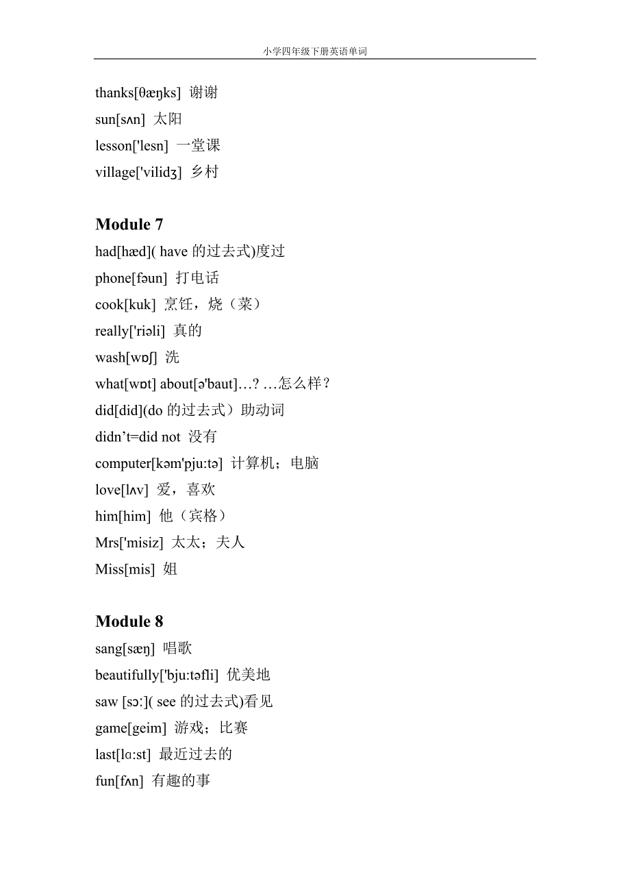 外研社小学英语四年级下册(三年级起点)单词表_第4页