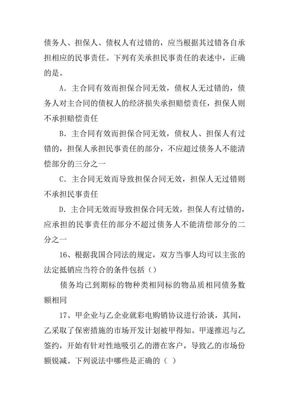 合同法律制度试题.doc_第5页