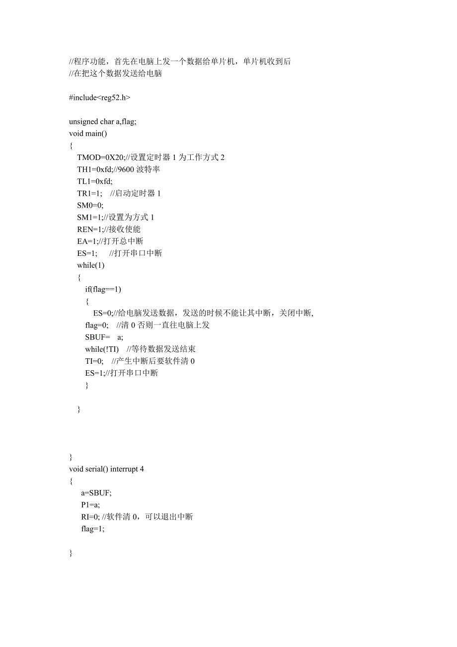 51单片机串行通信C语言程序.doc_第1页