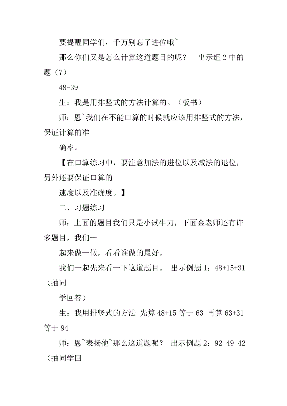 沪教版小学数学二年级上册教案.doc_第3页