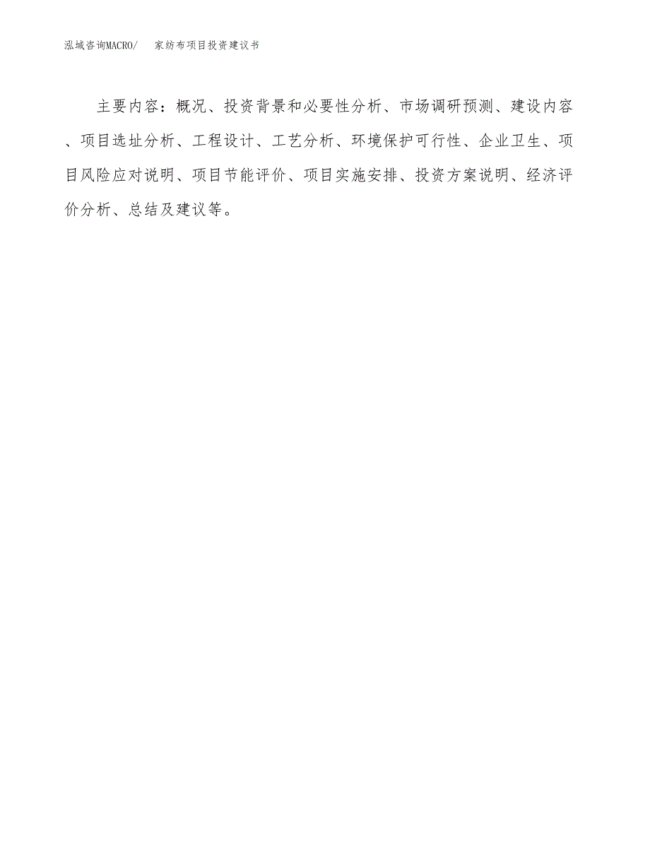 家纺布项目投资建议书(总投资14000万元)_第3页