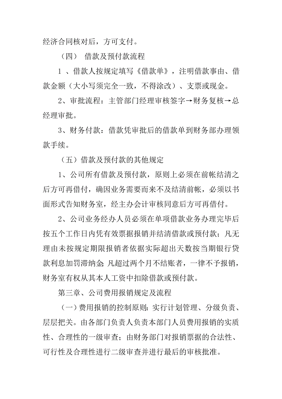 财务管理制度流程.doc_第3页