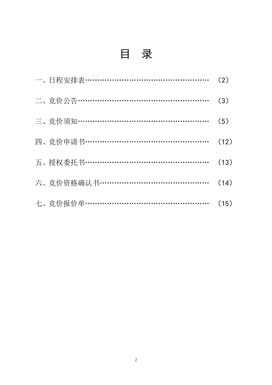 王家井镇洋湖村宣家墙弄自然村庄前畈土地_第2页