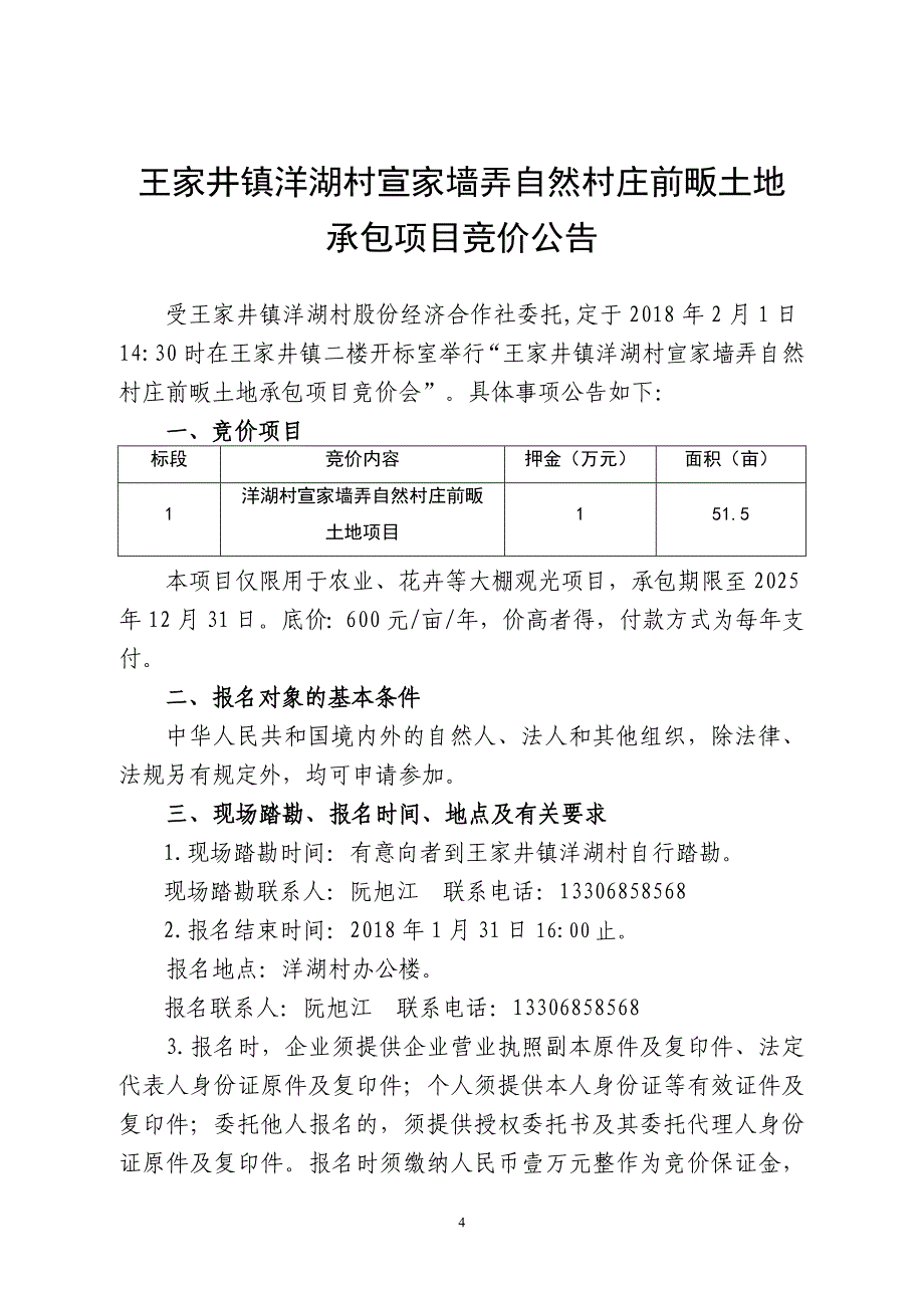 王家井镇洋湖村宣家墙弄自然村庄前畈土地_第4页