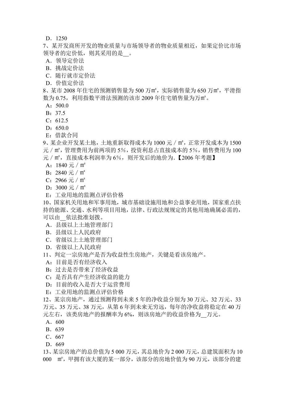 江苏省2015年上半年房地产估价师《案例与分析》：房地产贷款项目评估的特点考试试卷_第2页