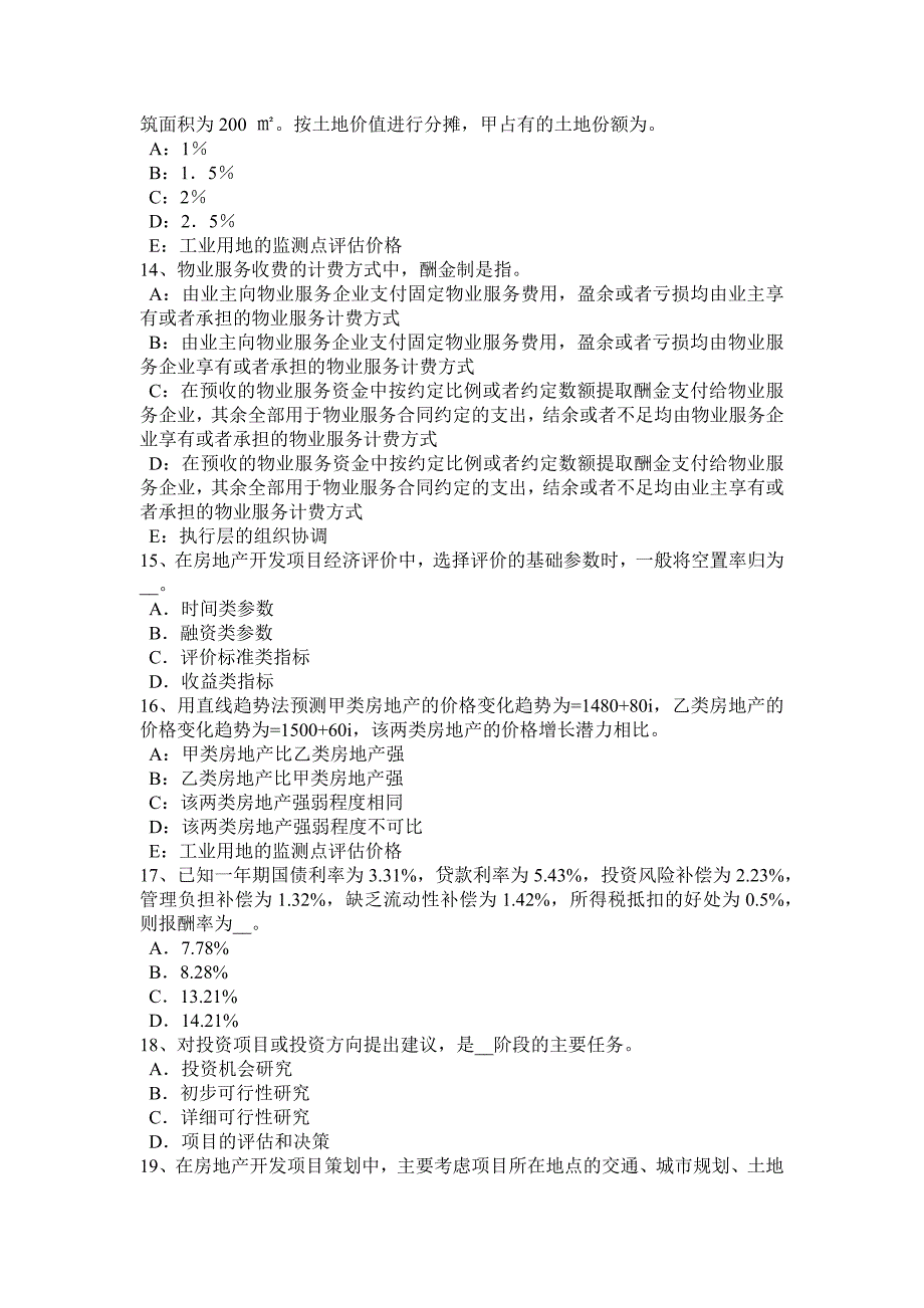 江苏省2015年上半年房地产估价师《案例与分析》：房地产贷款项目评估的特点考试试卷_第3页