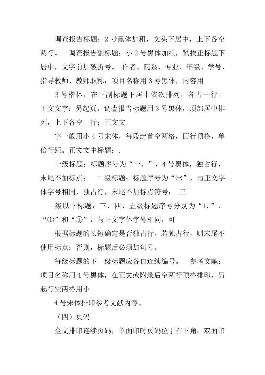 揭露问题的调查报告.doc_第2页