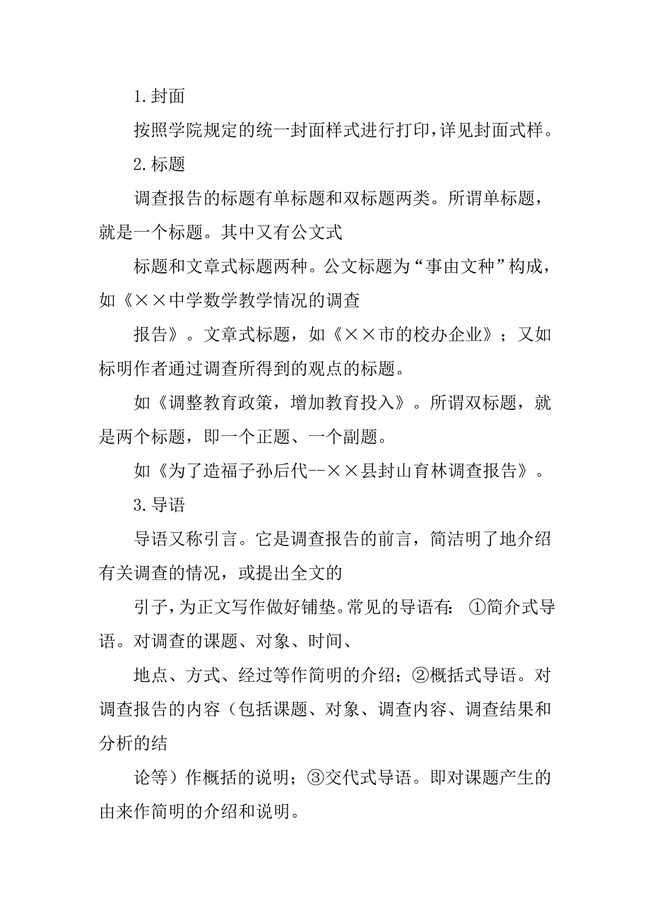 揭露问题的调查报告.doc_第4页