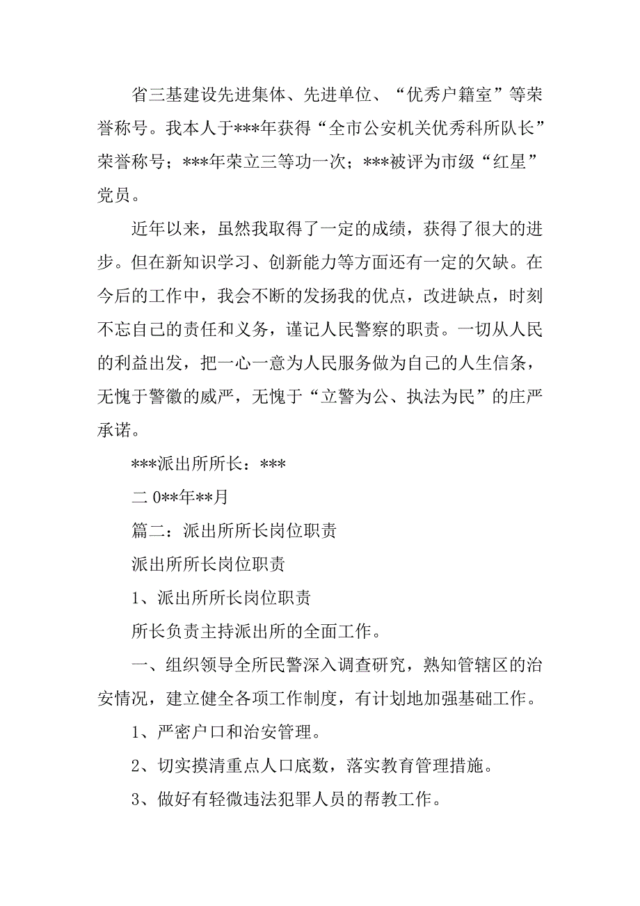 派出所所长工作计划.doc_第4页