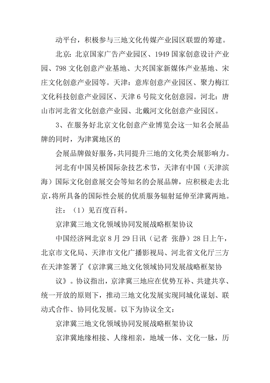 京津冀协同发展战略心得体会.doc_第4页