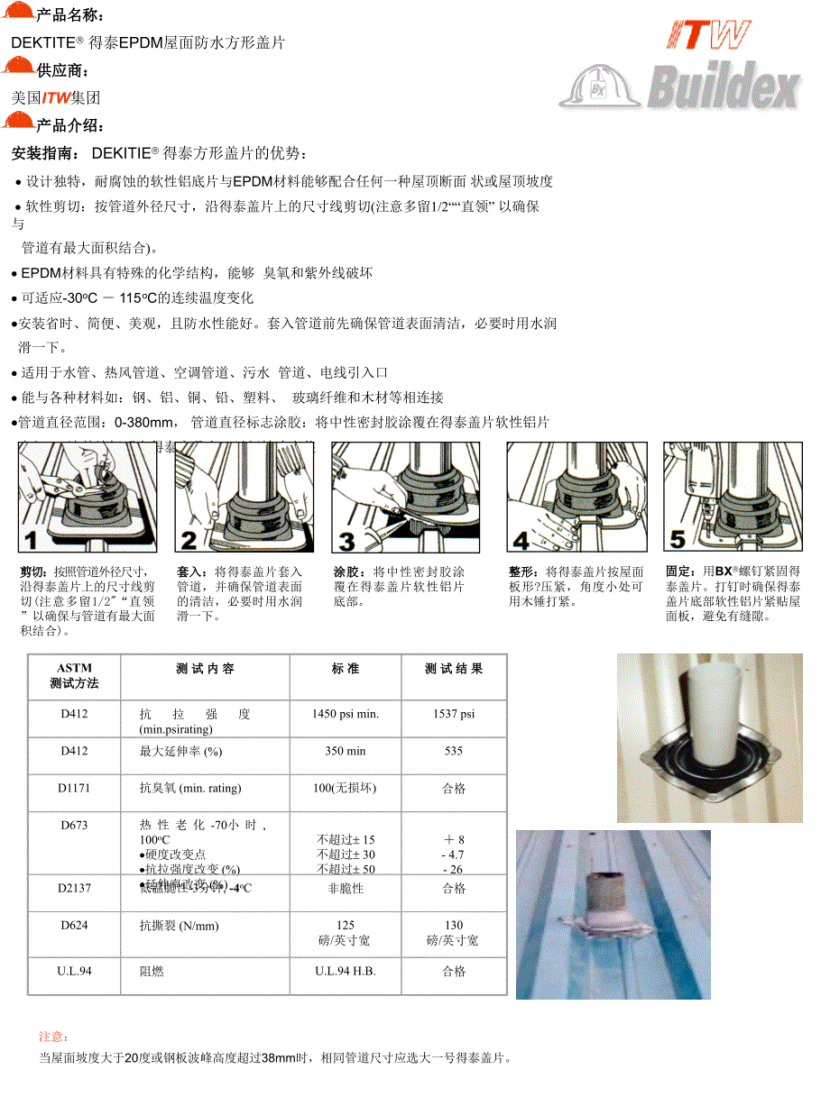 得泰防水盖片选型及安装_第2页