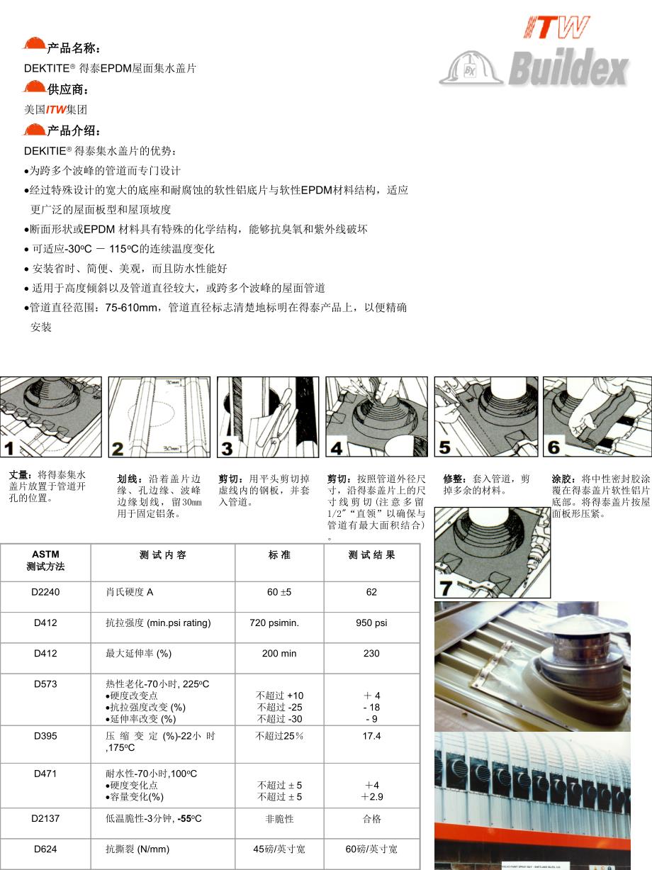 得泰防水盖片选型及安装_第4页