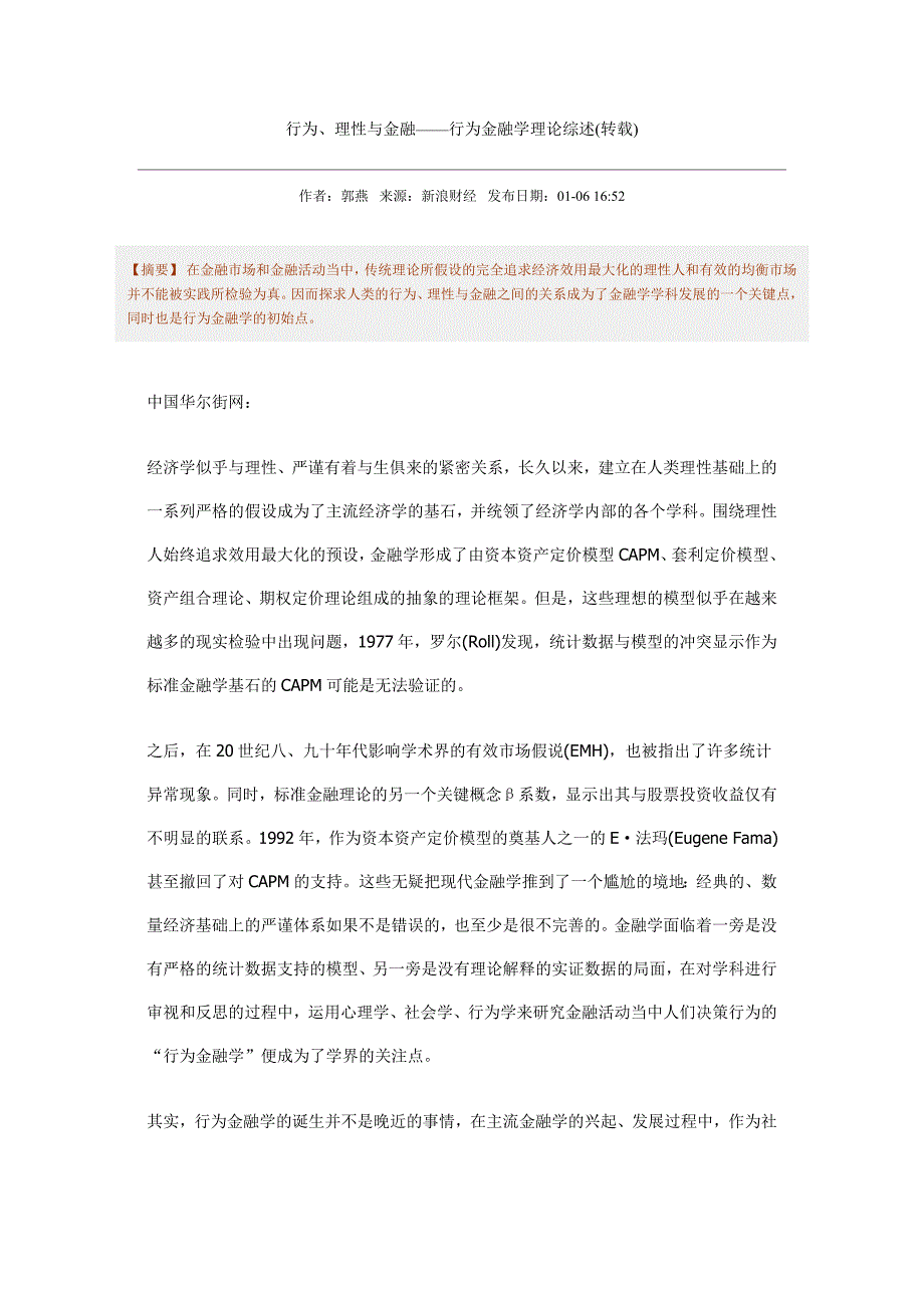 行为理性与的金融行为金融学理论综述_第1页