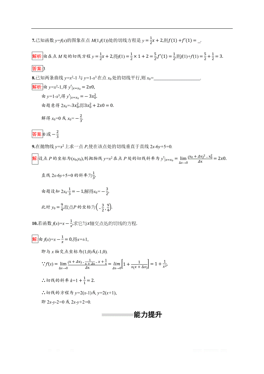 2018秋新版高中数学人教A版选修1-1习题：第三章 导数及其应用 3.1.3 _第3页