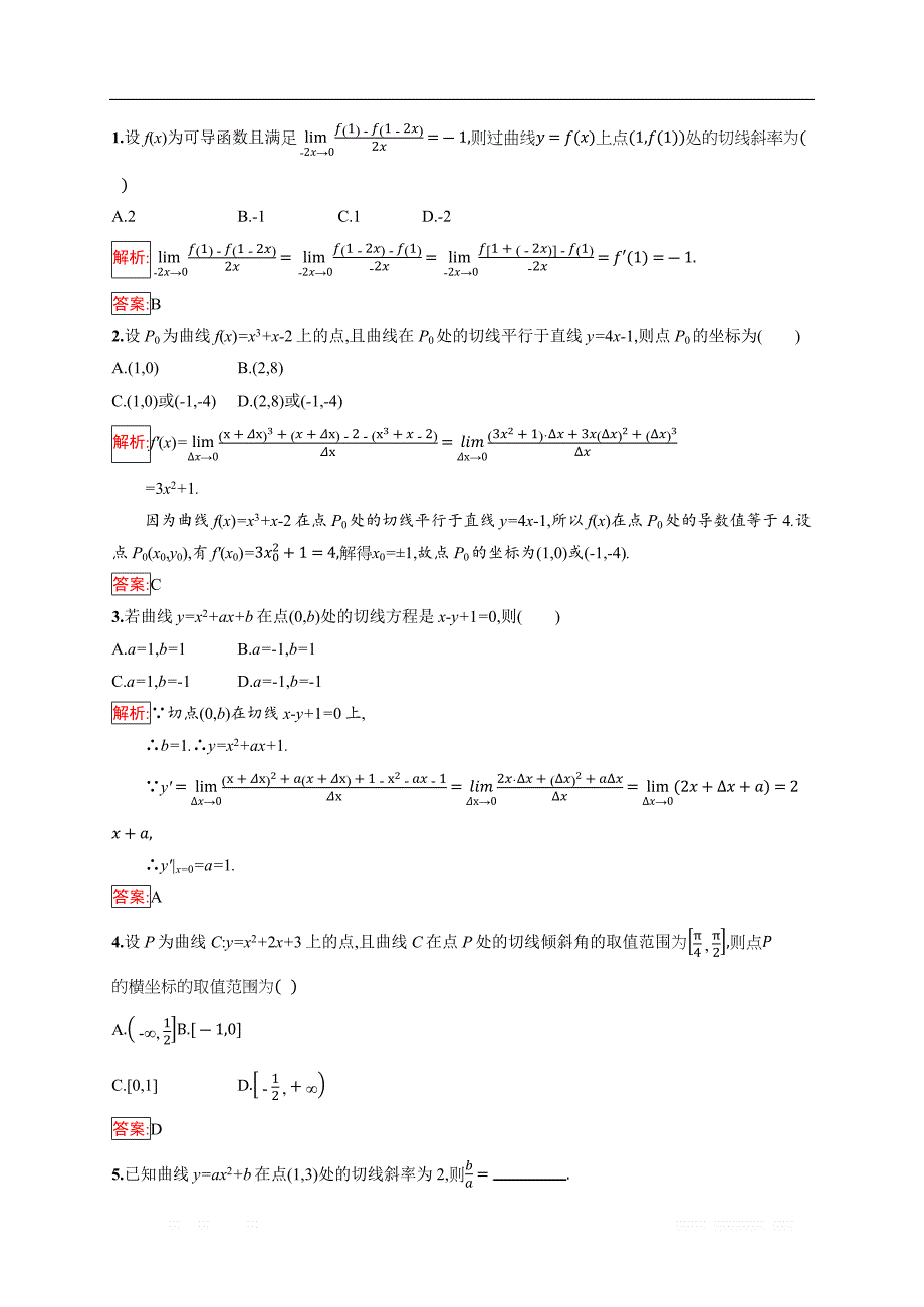 2018秋新版高中数学人教A版选修1-1习题：第三章 导数及其应用 3.1.3 _第4页