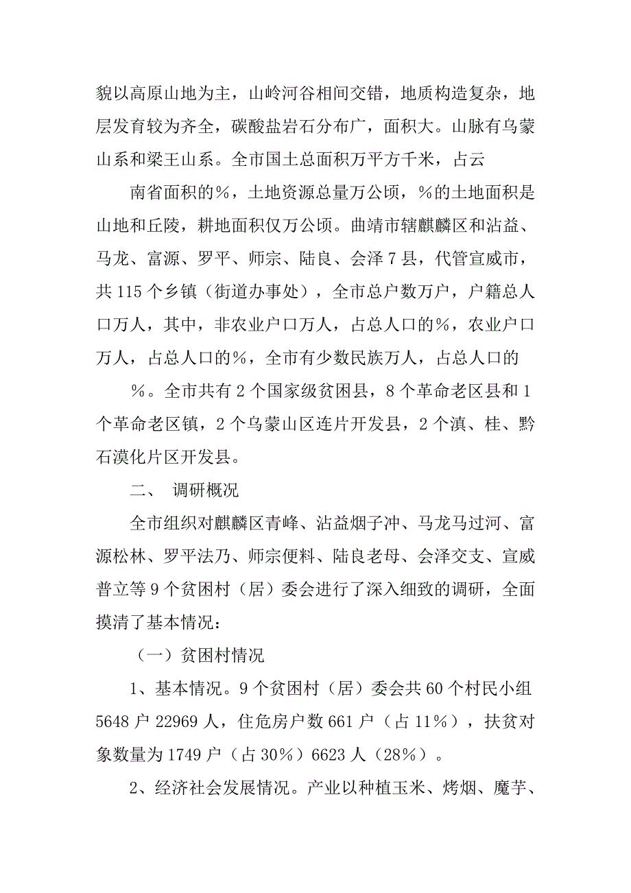 千村调查工作总结.doc_第2页