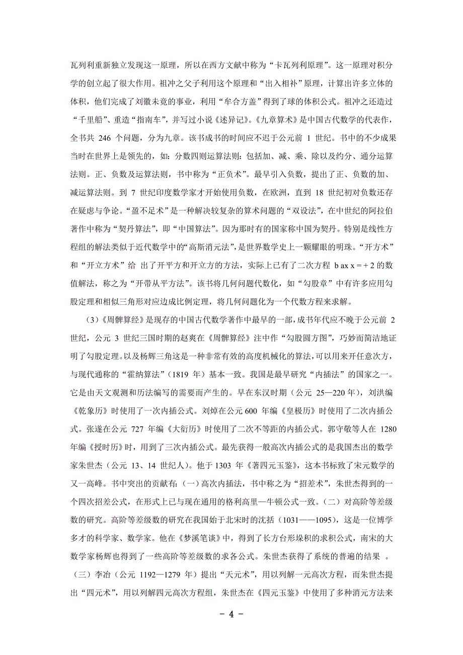 中国传统数学_第4页
