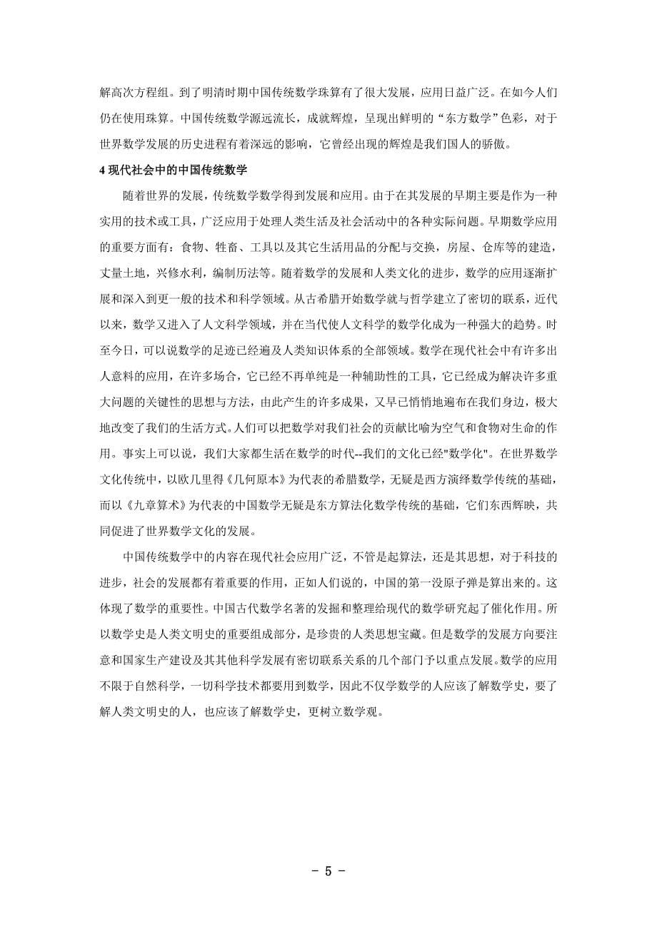 中国传统数学_第5页