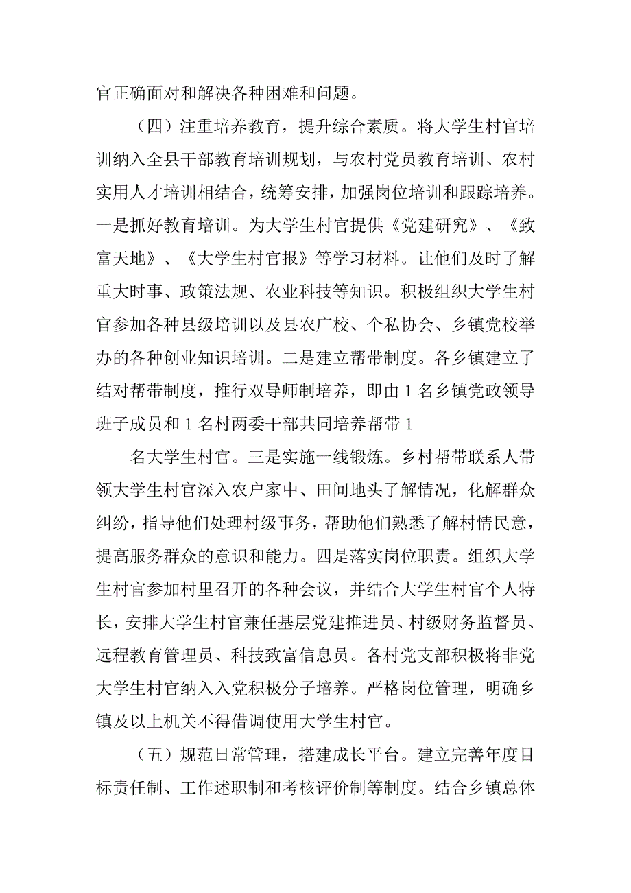 大学生村官在村工作及结对帮带制度落实情况自查报告.doc_第3页