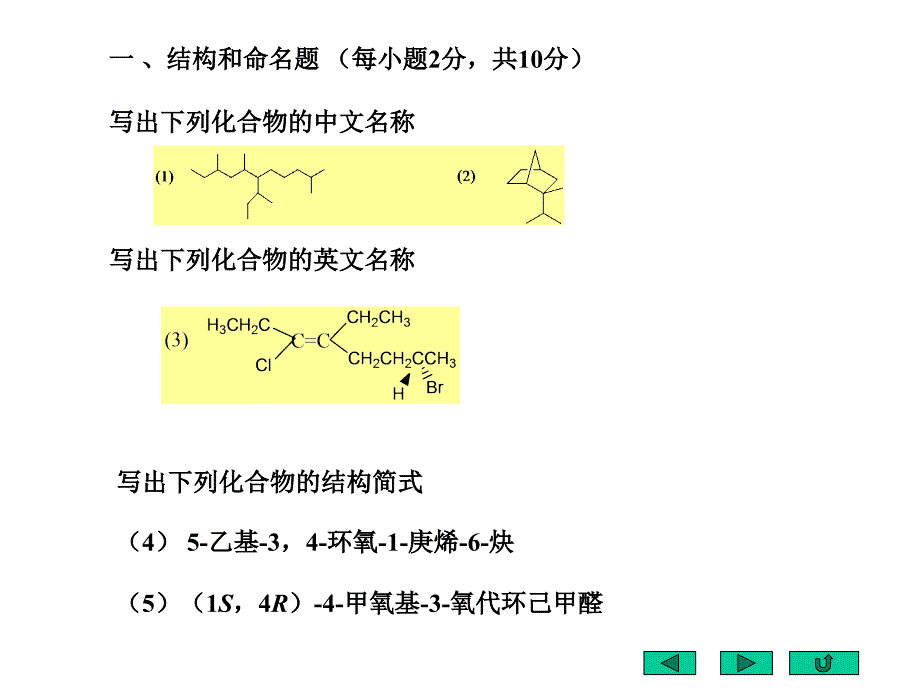 文件8三份考卷演示文稿1章节_第4页