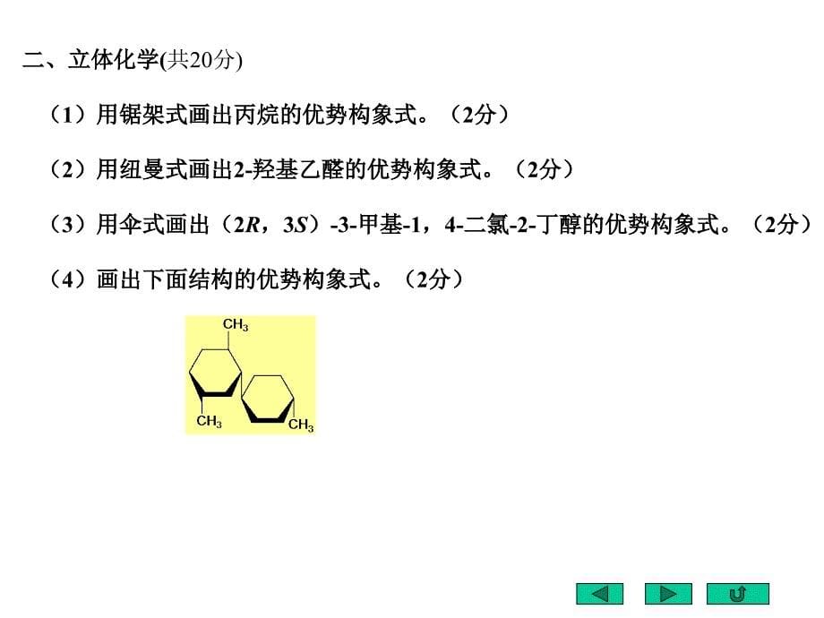 文件8三份考卷演示文稿1章节_第5页