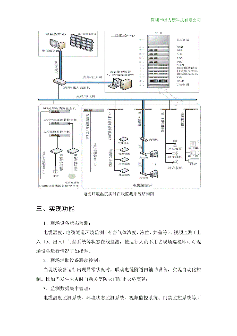 电缆环境温度实时在线监测系统组成及应用.pdf_第2页