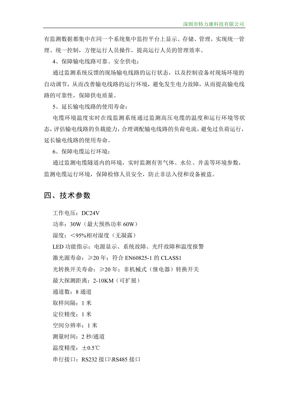 电缆环境温度实时在线监测系统组成及应用.pdf_第3页