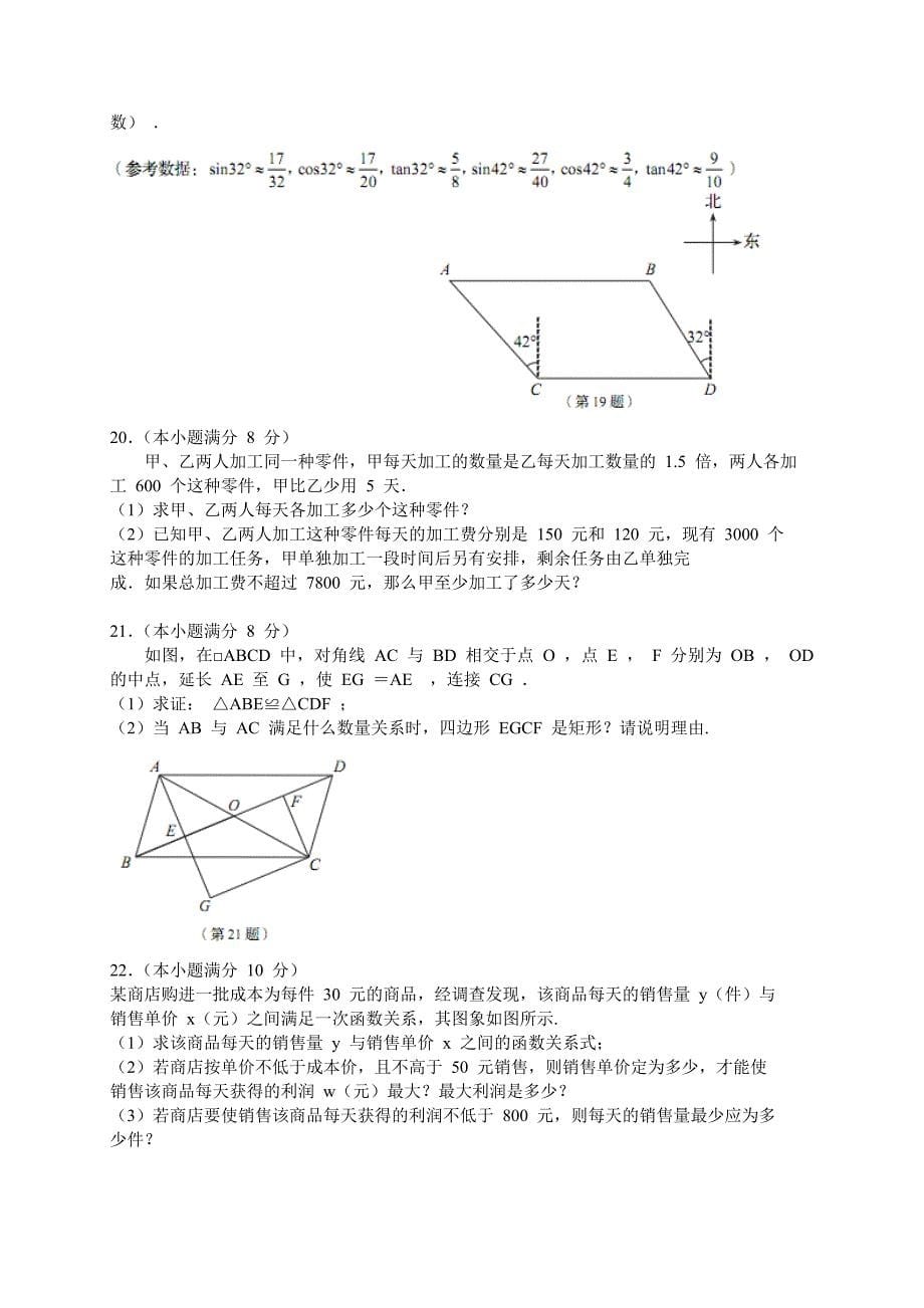 2019年山东省青岛市中考数学试题（Word版，含答案）_第5页