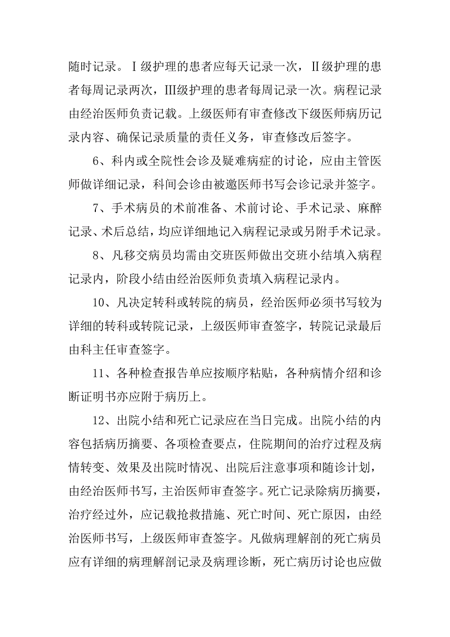 病历书写规范制度.doc_第3页