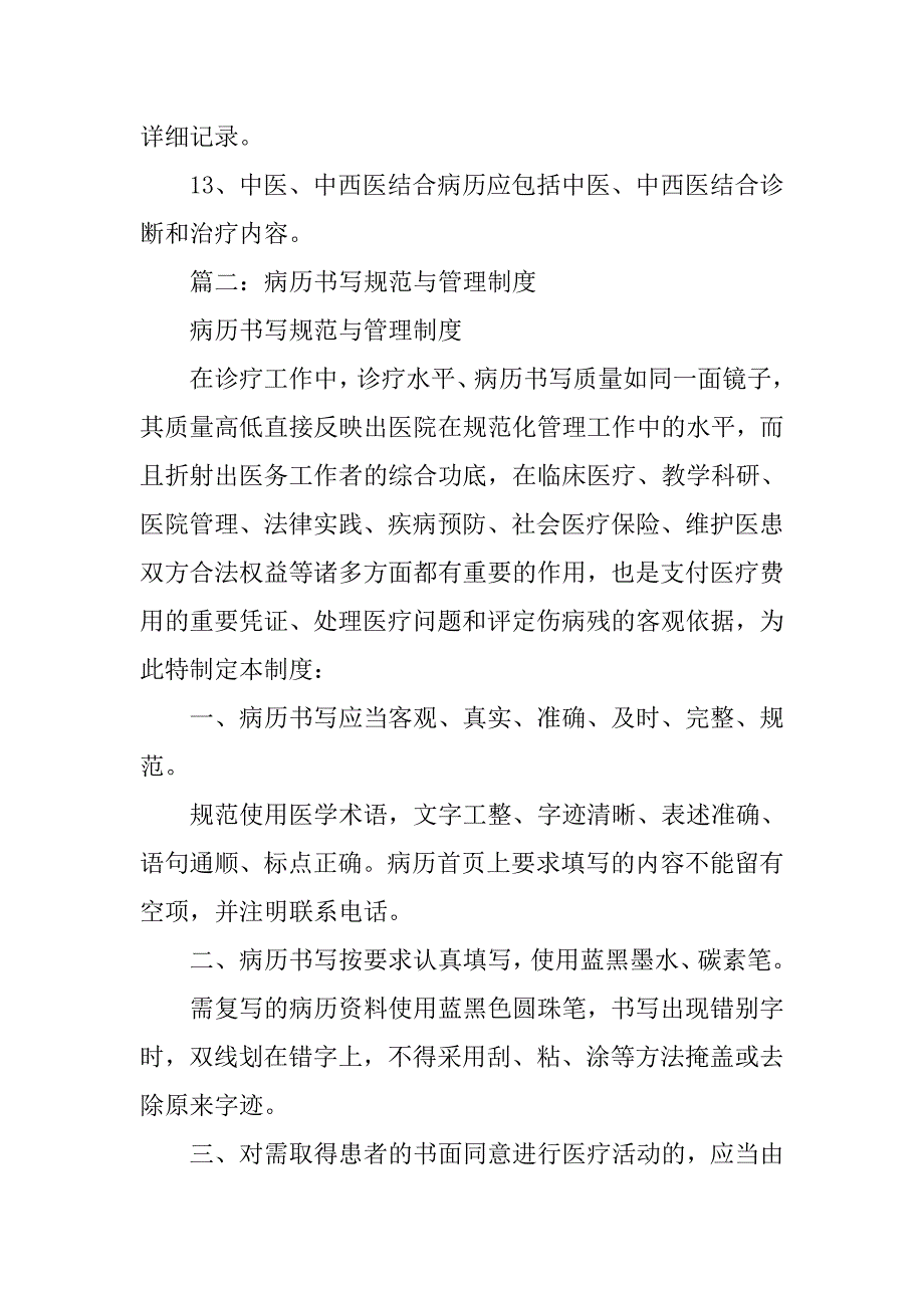 病历书写规范制度.doc_第4页