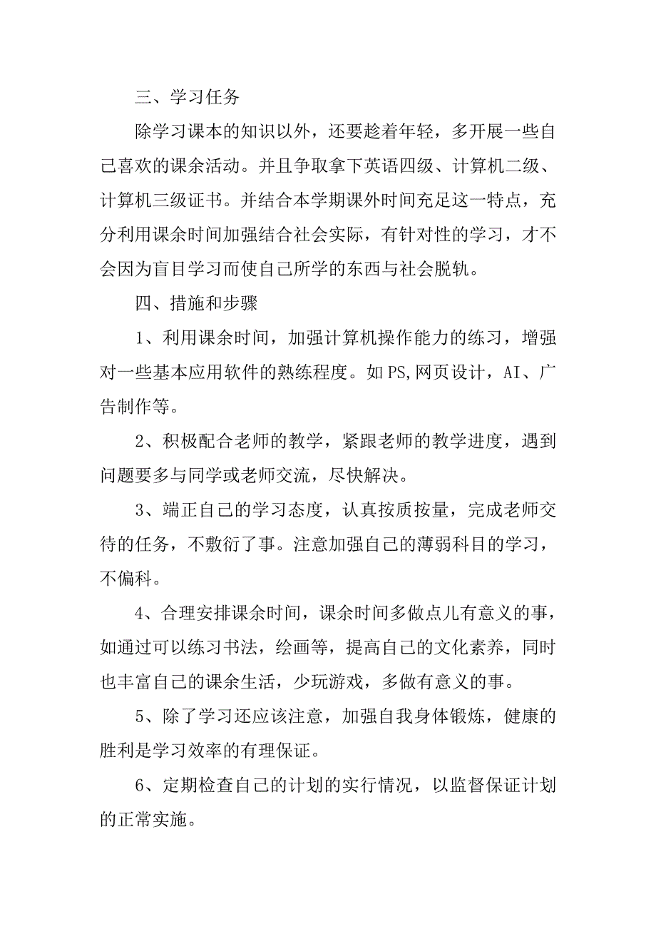 大二学习计划800字.doc_第2页