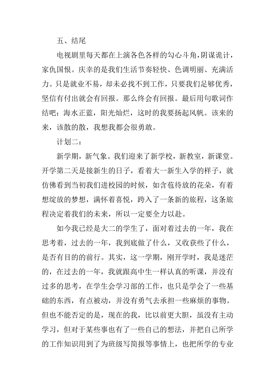 大二学习计划800字.doc_第3页