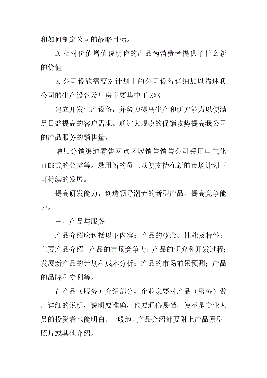 大学生商业策划书模板.doc_第2页