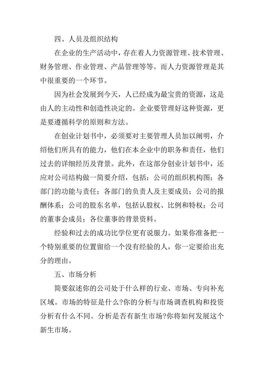 大学生商业策划书模板.doc_第3页