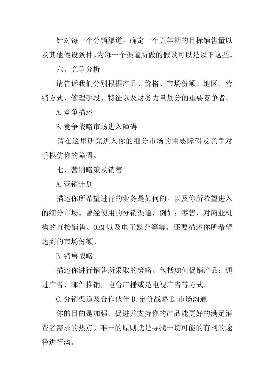 大学生商业策划书模板.doc_第5页