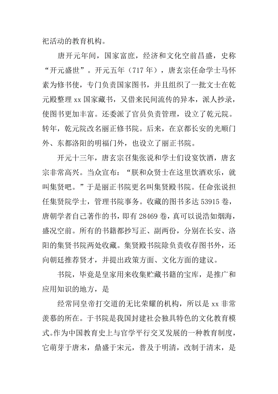 明清书院制度变化.doc_第2页