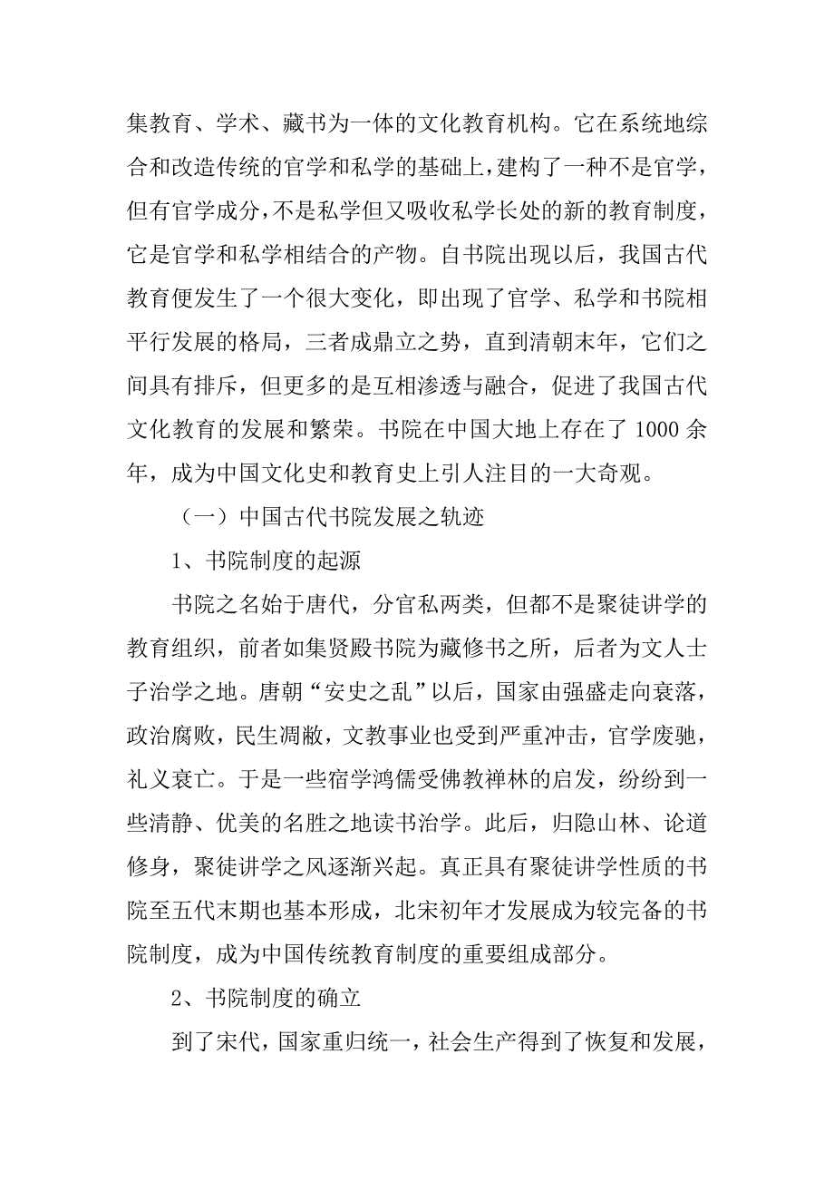 明清书院制度变化.doc_第3页
