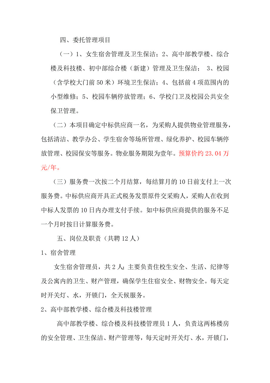 池州第二中学项目需求书_第2页