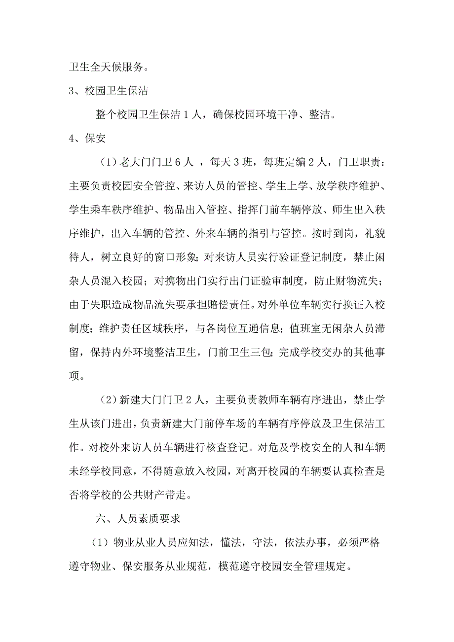 池州第二中学项目需求书_第3页