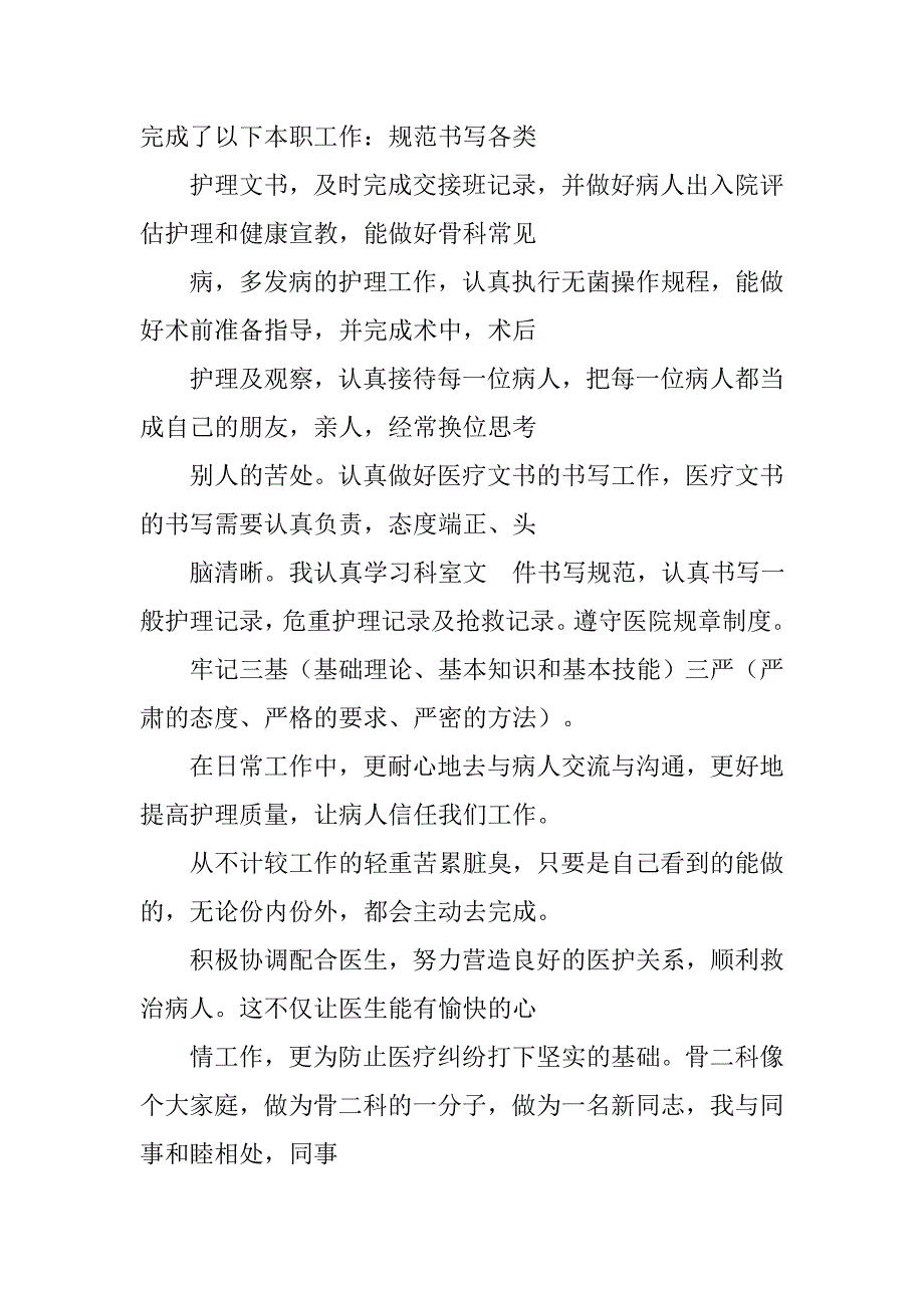 骨科健康教育工作总结.doc_第4页