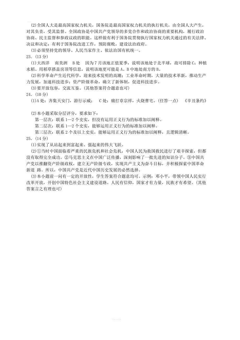 浙江省绍兴市2019年中考历史与社会、道德与法治试卷（含答案）_第5页