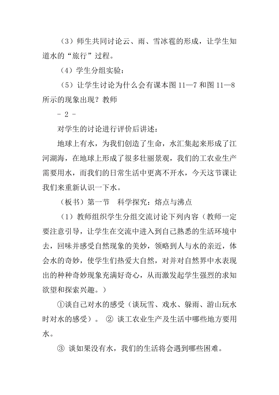 九年级沪科版物理表格式教案.doc_第2页