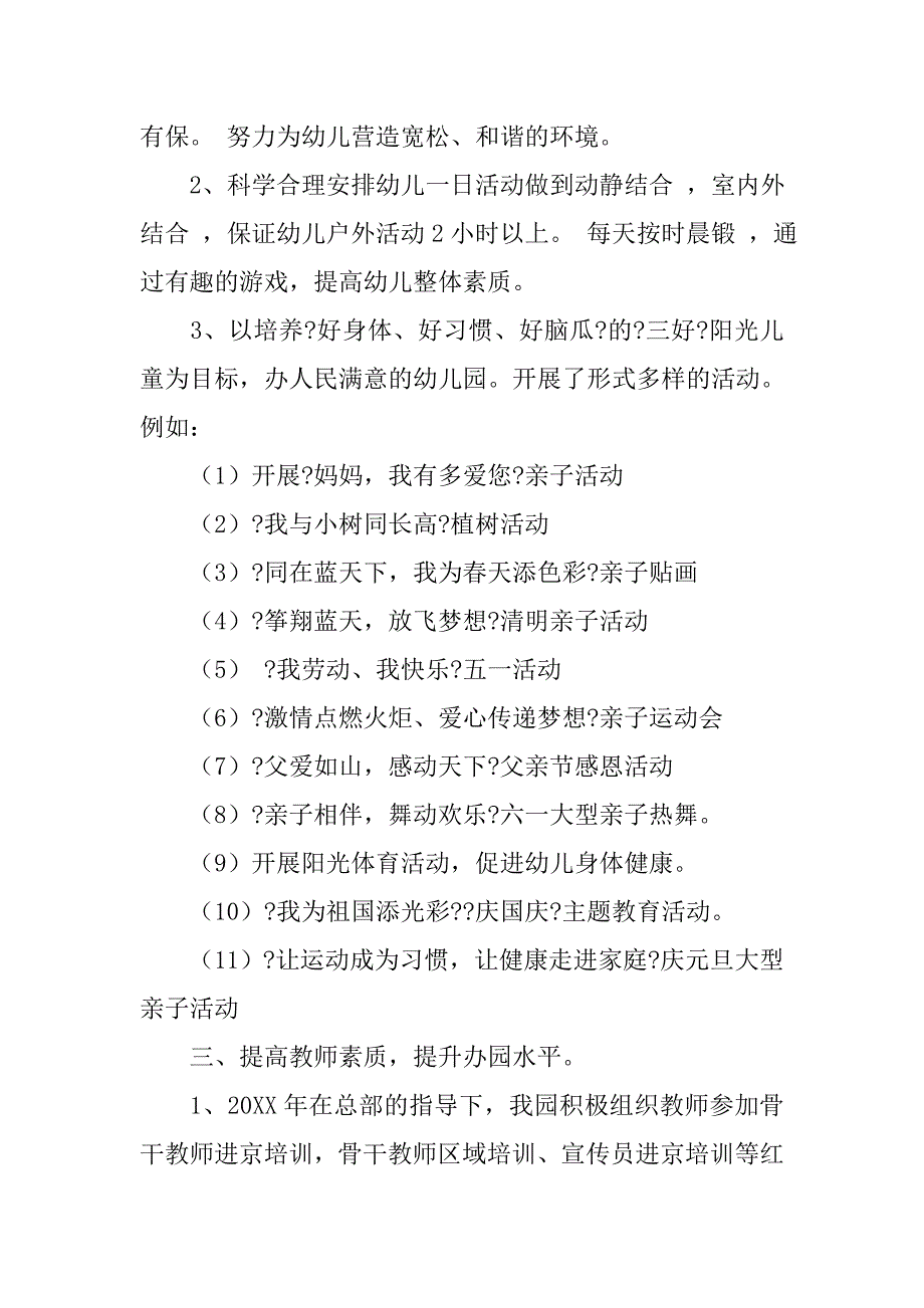 红缨幼儿园老师工作总结.doc_第2页