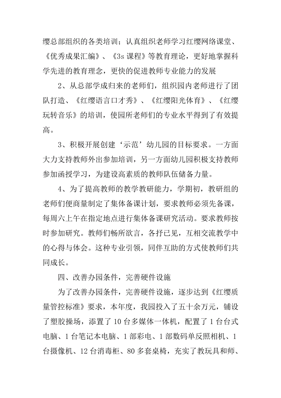 红缨幼儿园老师工作总结.doc_第3页
