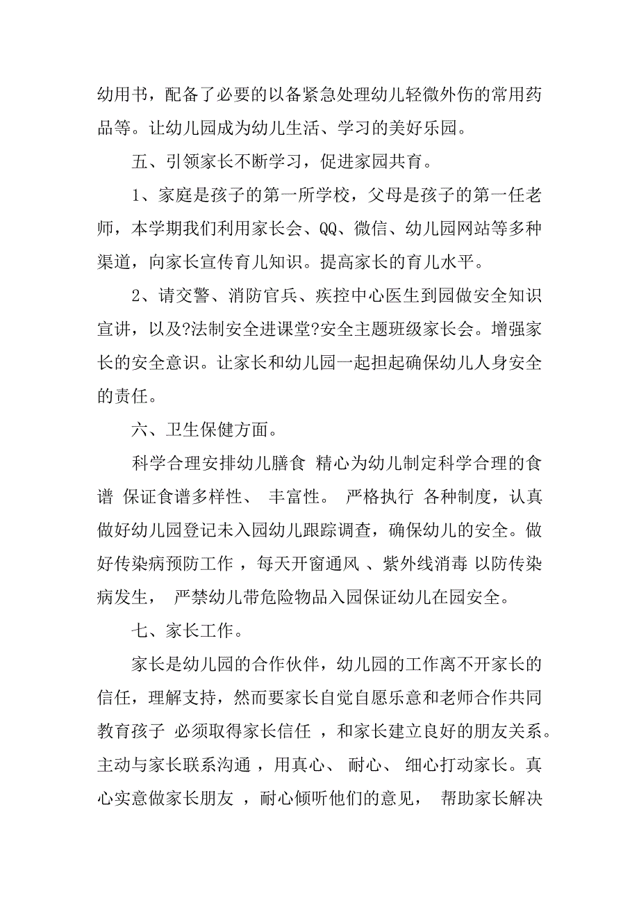 红缨幼儿园老师工作总结.doc_第4页