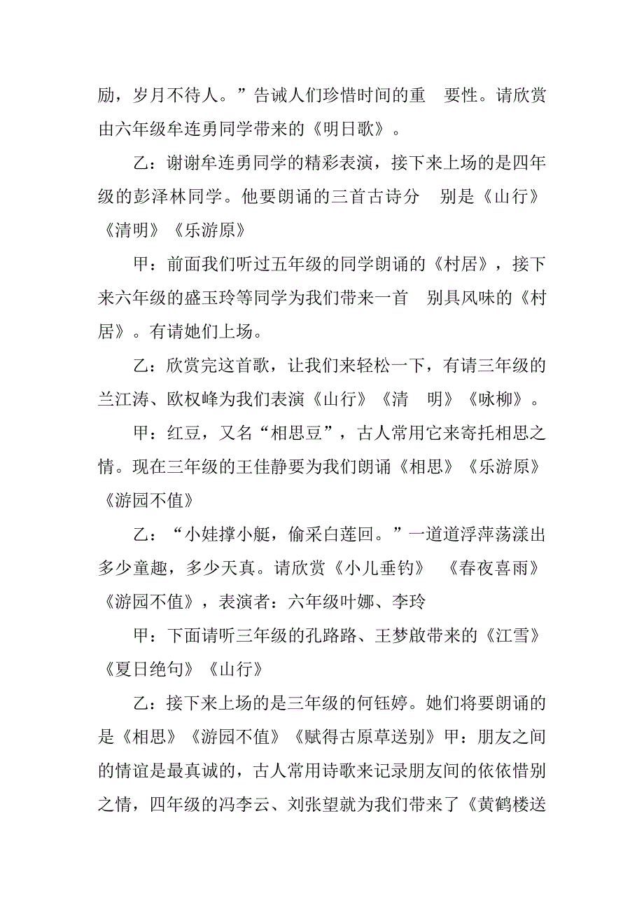 古诗词大赛主持稿.doc_第4页