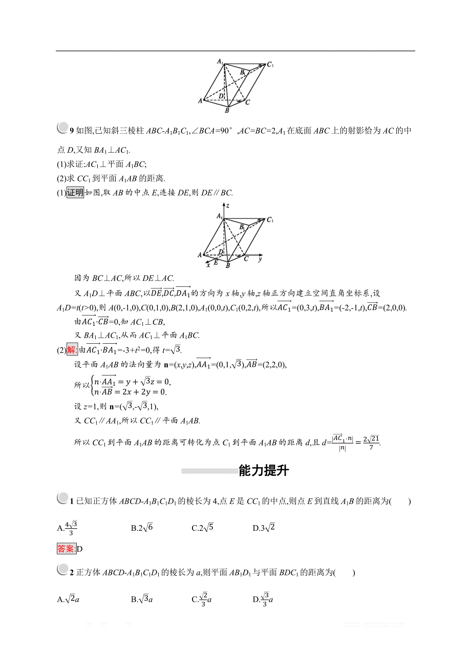 2018秋新版高中数学人教A版选修2-1习题：第三章空间向量与立体几何 3.2.4 _第3页